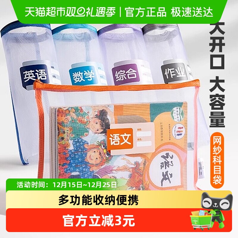 [全国26仓发货]得力学科拉链袋网纱科目分类袋文件袋资料袋收纳袋