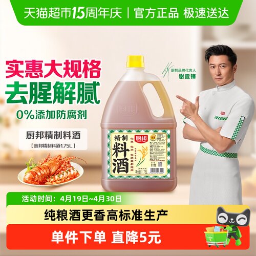 厨邦精制料酒去腥解腻