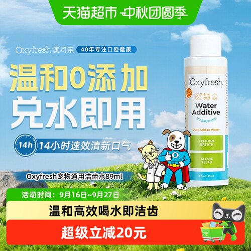 Oxyfresh奥可亲洁齿水宠物89ml