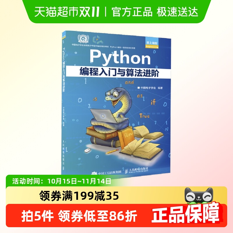 Python编程入门与算法进阶