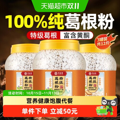 信盛堂饱腹代餐葛根粉2kg*3罐