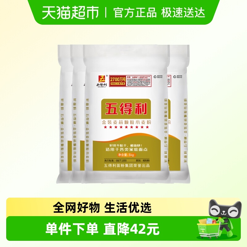 五得利面粉金装麦芯颗粒粉小麦粉家用饺子馒头白面