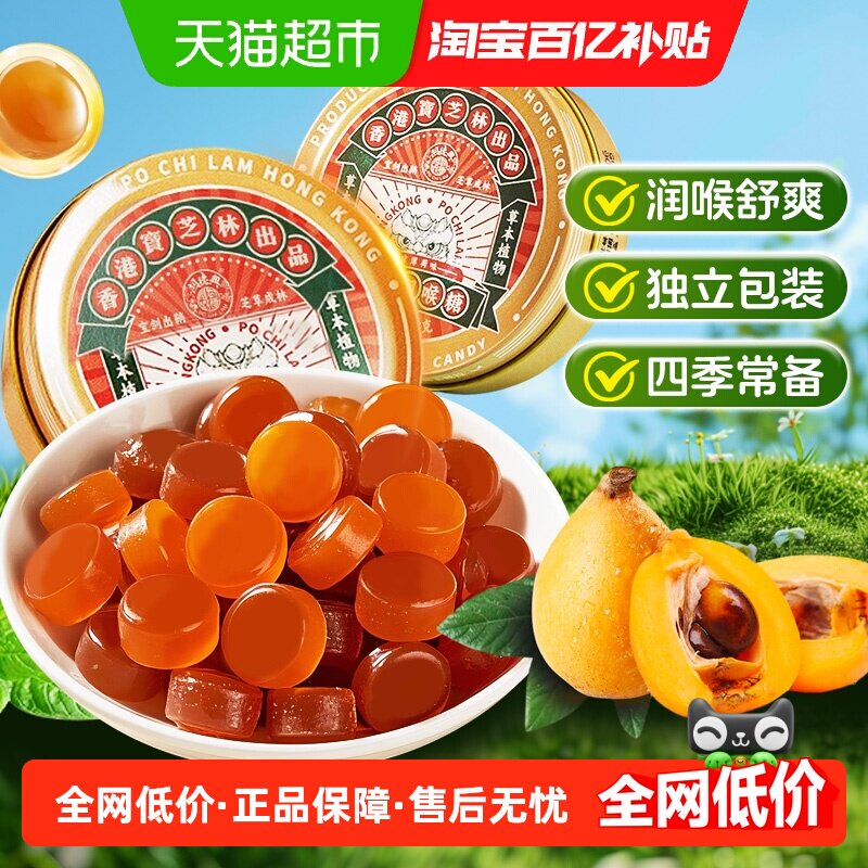 枇杷润喉糖清爽利咽教师主播嗓子喉咙痛清新口气薄荷糖