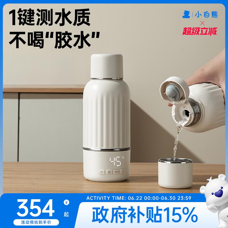 小白熊婴儿恒温水壶便携一键操作