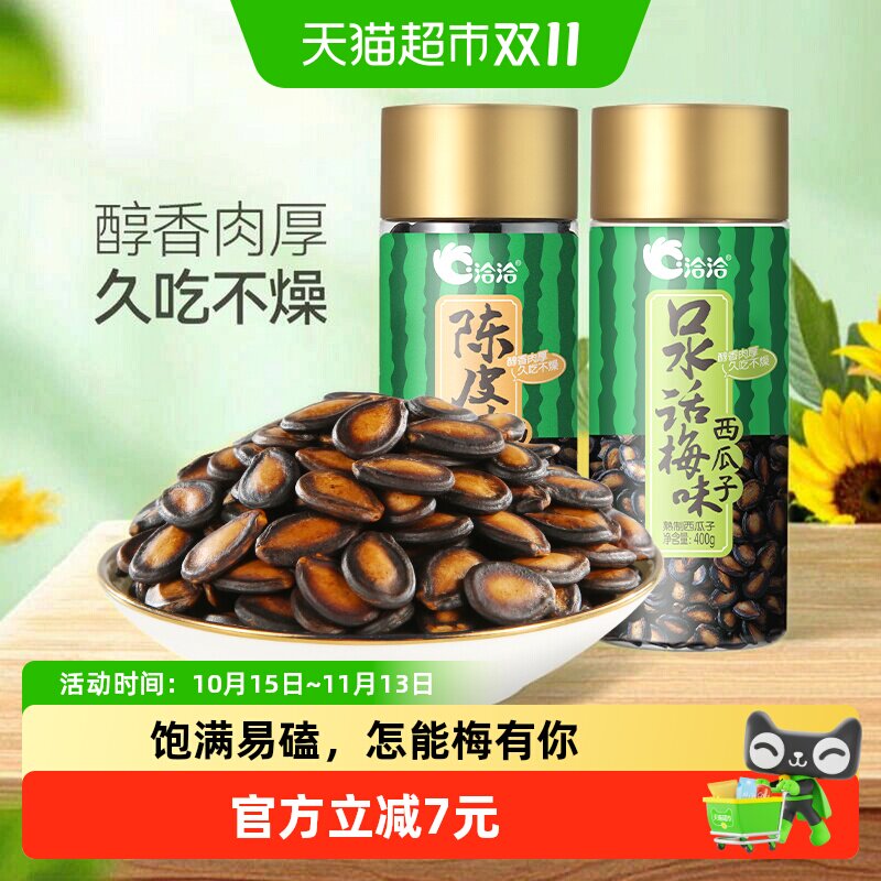 洽洽话梅/陈皮甘草西瓜子罐装坚果炒货休闲零食健康恰恰瓜子