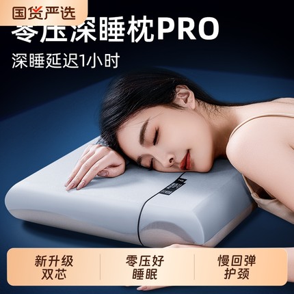 朵亚之星球枕头深睡PRO第2代枕芯记忆棉酒店专用护颈椎助睡眠侧睡