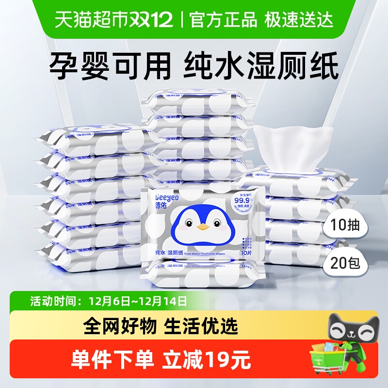 德佑湿厕纸10抽×20包×1组