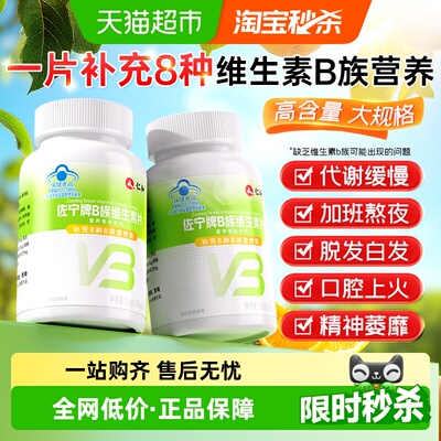 仁和多种复合维生素b族片/高含量