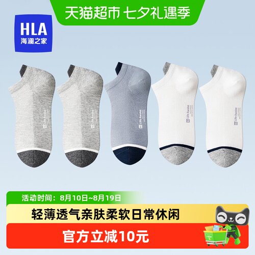 HLA海澜之家男士全棉船袜亲肤