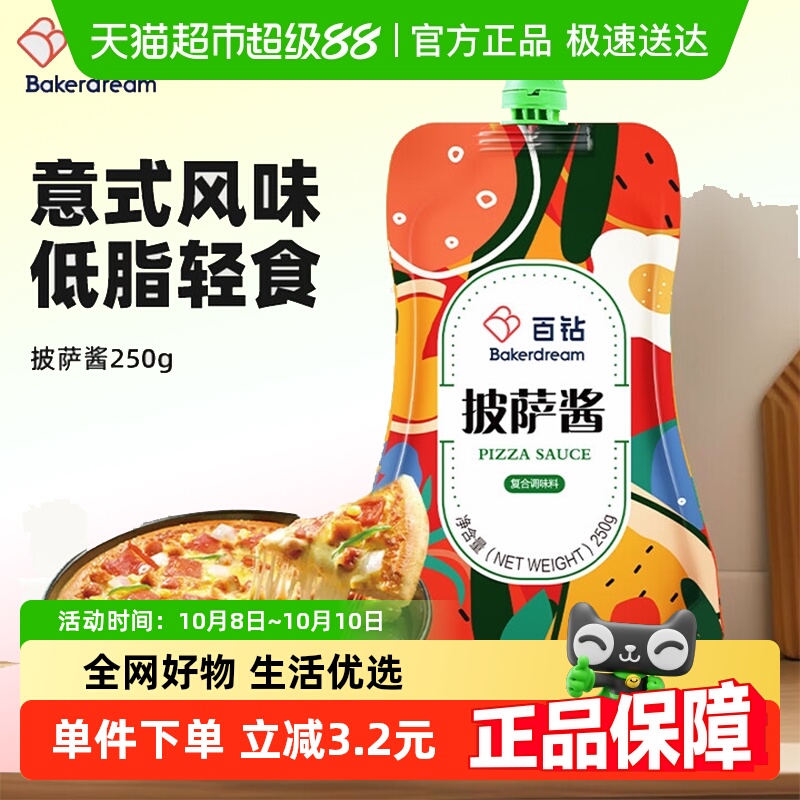 安琪百钻披萨酱250g披萨家用