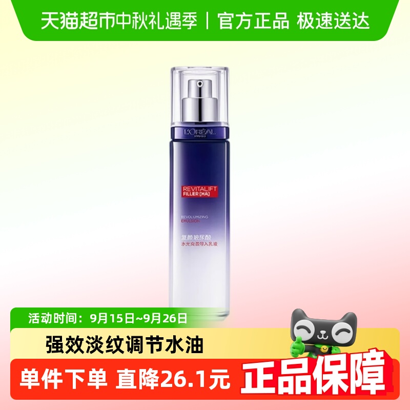 欧莱雅复颜玻尿酸水光110ml×1件