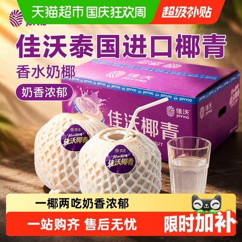 佳沃泰国进口椰青香水奶椰原箱装