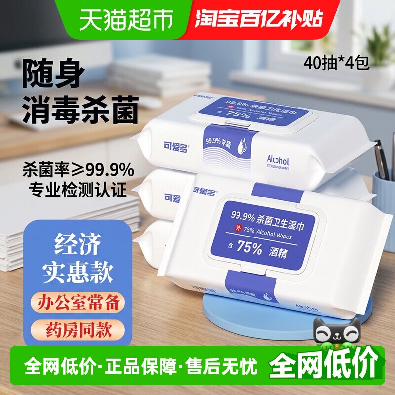 可爱多75酒精杀菌湿巾40片*4包图片