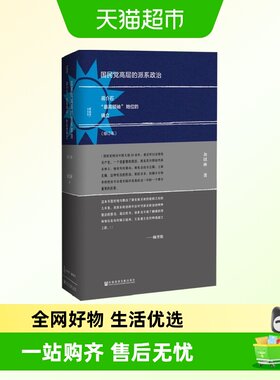国民党高层的派系政治