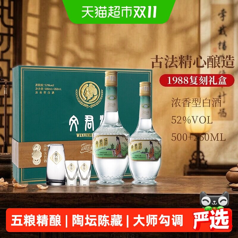 剑南春浓香型白酒金质文君礼盒1988复刻版760ml礼盒装