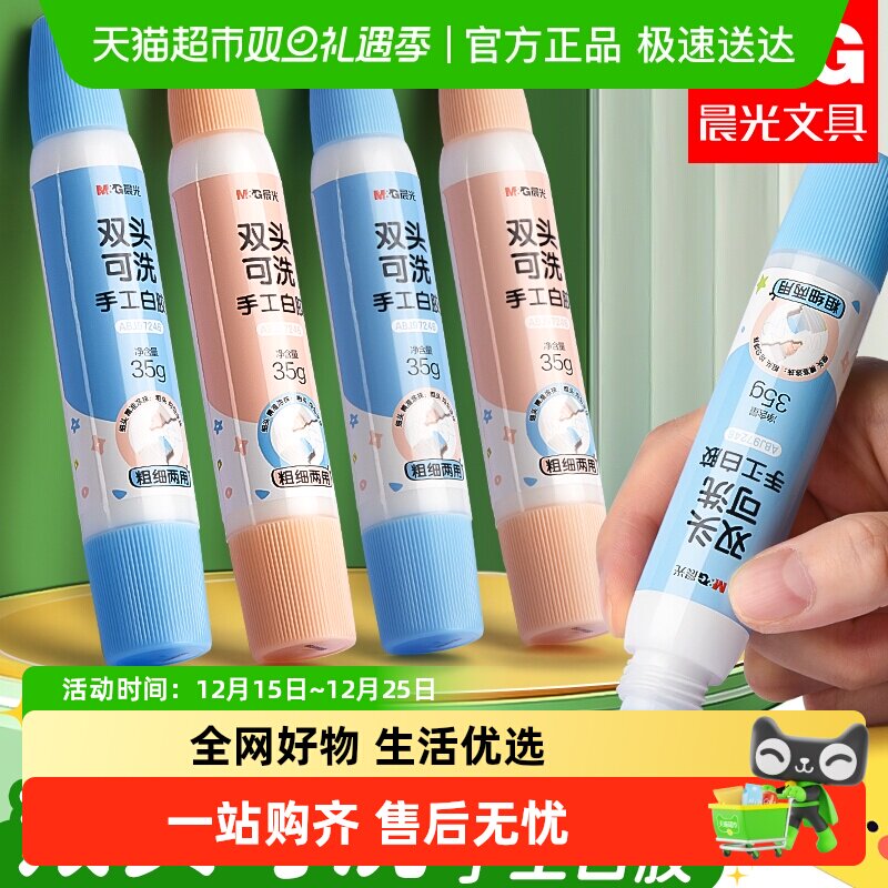 晨光白胶白乳胶水儿童做手工用可黏可水洗diy模型胶美术学生