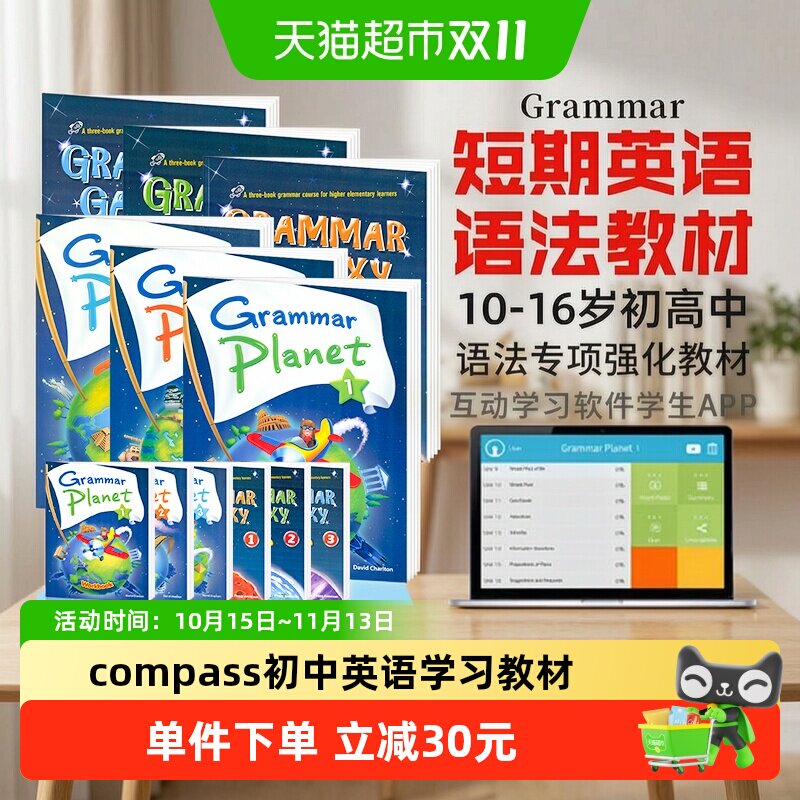 compass 英语学习教材 Grammar Planet galaxy 1-3 初高中语法书