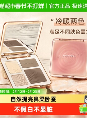 下拉更优惠！JudydoLL橘朵高光修容盘哑光冷暖双色丝滑不假白自然