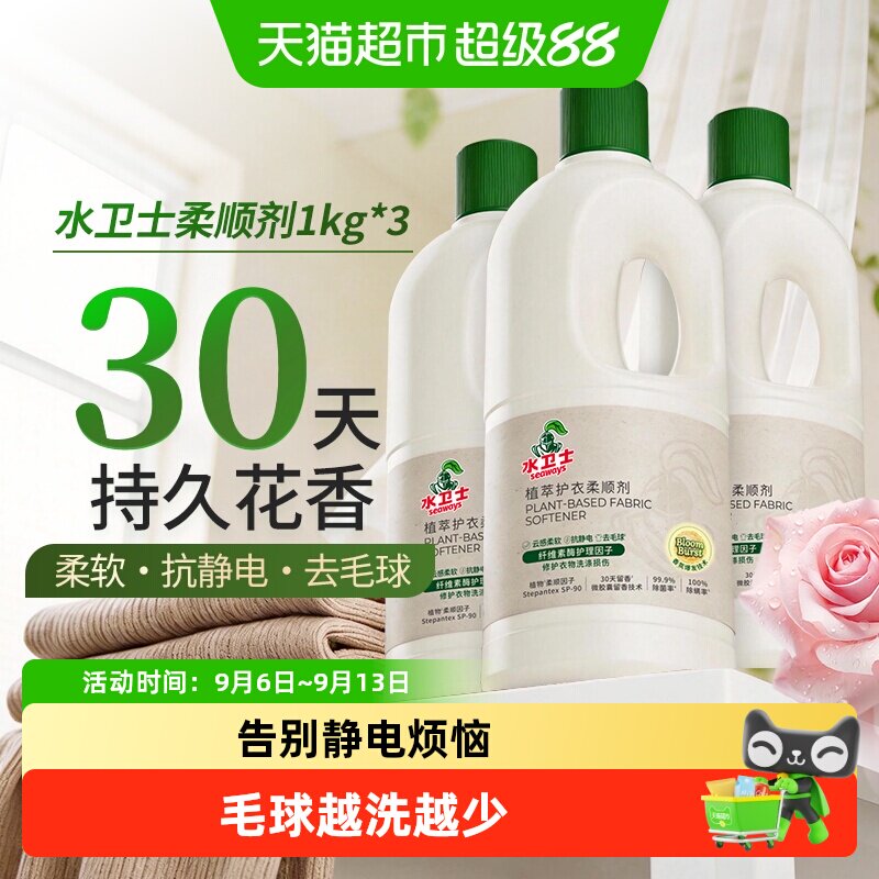 水卫士衣物持久留香柔顺剂去毛球