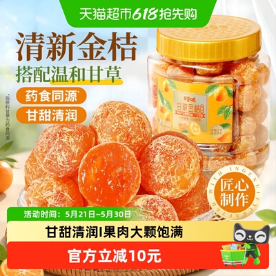 百草味甘草金桔正宗金桔400g罐装