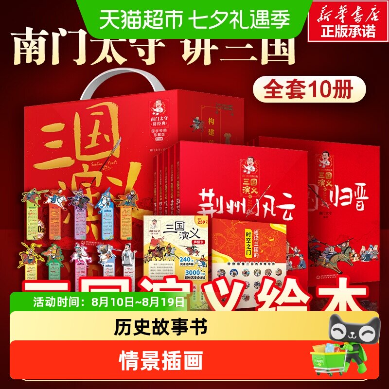 南门太守讲三国演义全套10册 经典小学生漫画一年级课外阅读书籍