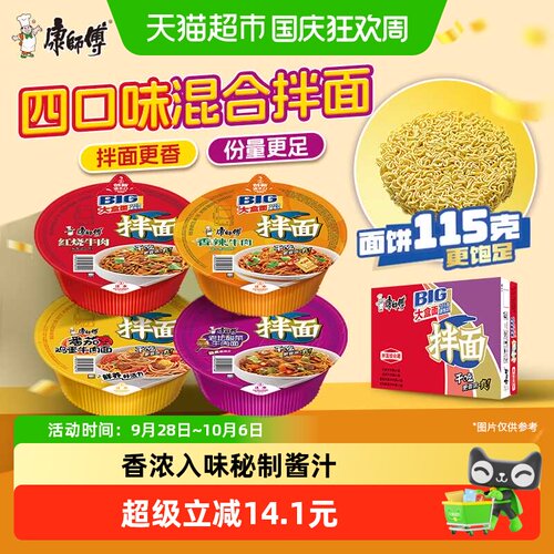 康师傅big干拌面香辣酸菜番茄