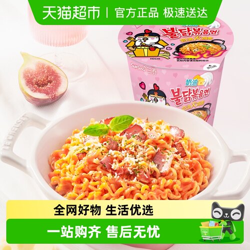韩国进口奶油味火鸡面三养杯面