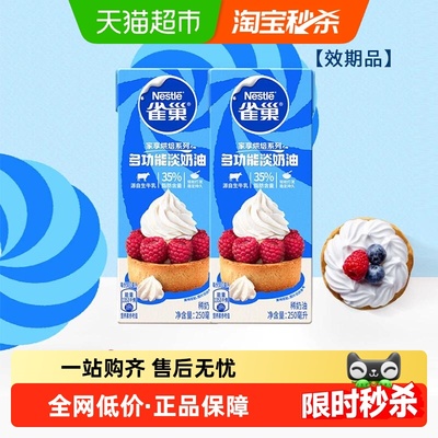 雀巢多功能淡奶油