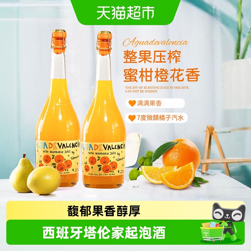 西班牙原瓶进口橘子起泡酒莫斯卡托气泡酒果酒女生礼盒送礼