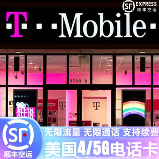 美国电话卡T- mobile无限高速4G/5G流量手机上网卡支持ESIM可续费
