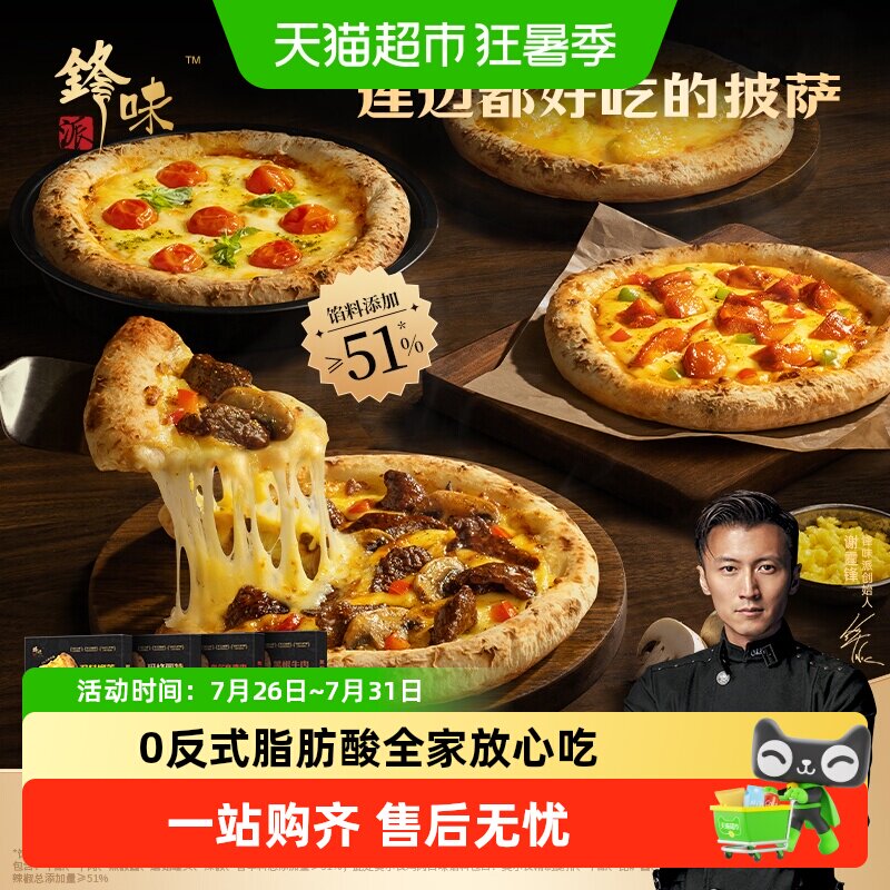 锋味派榴莲披萨