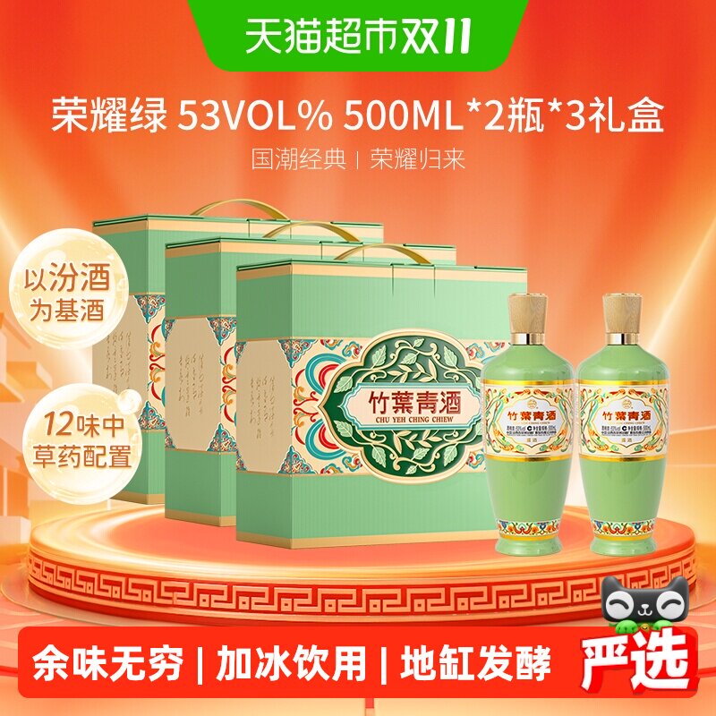竹叶青酒山西杏花村汾酒荣耀绿53度500ml*2瓶露酒*3组礼盒版