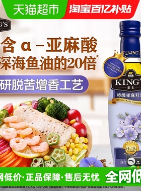 金龙鱼KING'S 特级亚麻籽油250ml/瓶