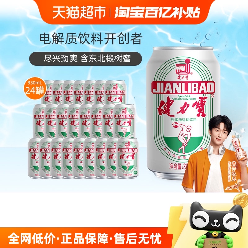 健力宝橙蜜运动饮料