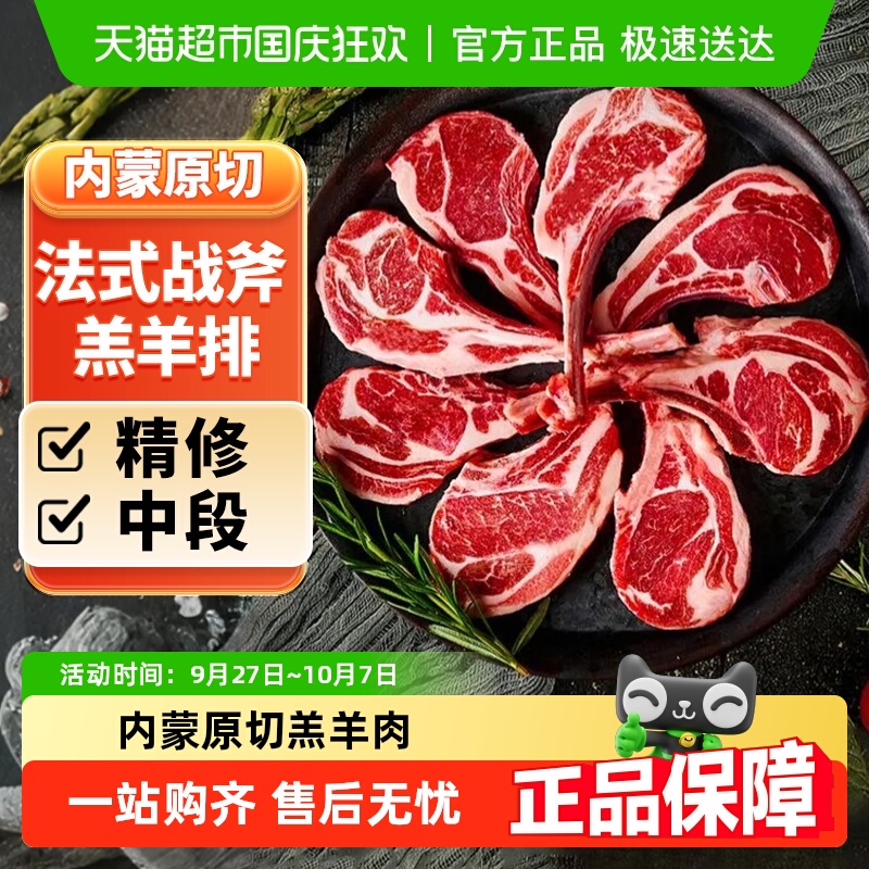内蒙法式羊排精选12肋