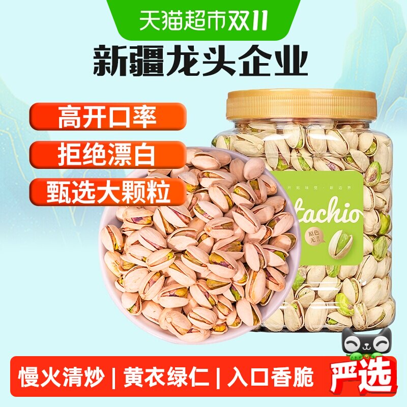 新边界无漂白开心果400g大颗粒人工挑选香脆开口易剥坚果零食干果
