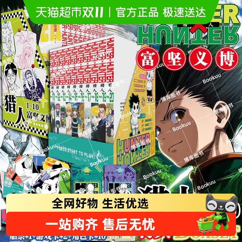 猎人1-20卷全职猎人富坚义博著