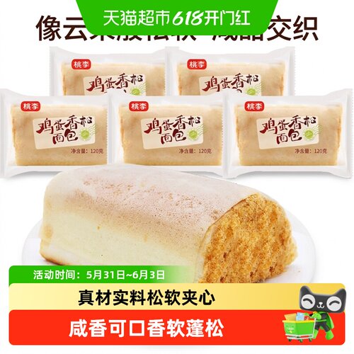 桃李鸡蛋香松肉松卷Q弹蛋皮