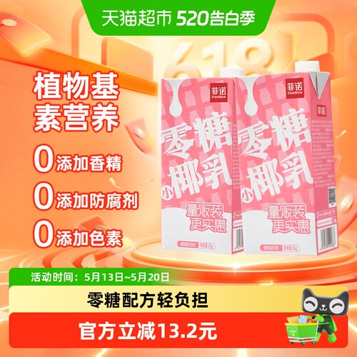菲诺零糖小椰乳植物蛋白饮料
