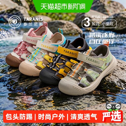泰兰尼斯儿童凉鞋轻透防滑
