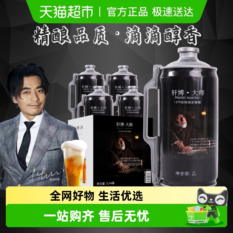 轩博精酿鲜熟啤白啤啤酒2L×4桶