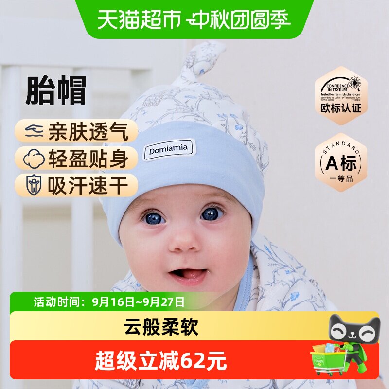 DOMIAMIA幼儿胎帽新生儿帽子图片