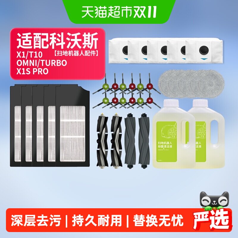 适用科沃斯扫地机X10/T10 OMNI/TURBO/PRO集尘袋边刷滚刷滤芯拖布
