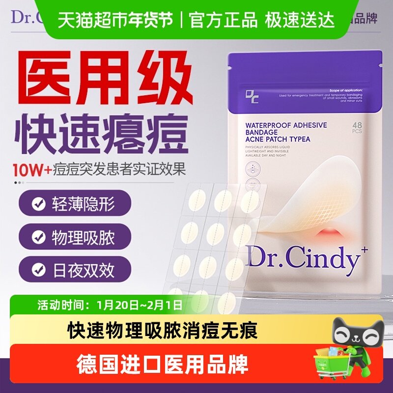 痘痘贴医用快速日夜双效隔绝污染轻薄隐形遮瑕可上妆水胶体敷料,医疗器械,伤口敷料,淘宝优惠券,粉丝福利购,淘宝优惠卷