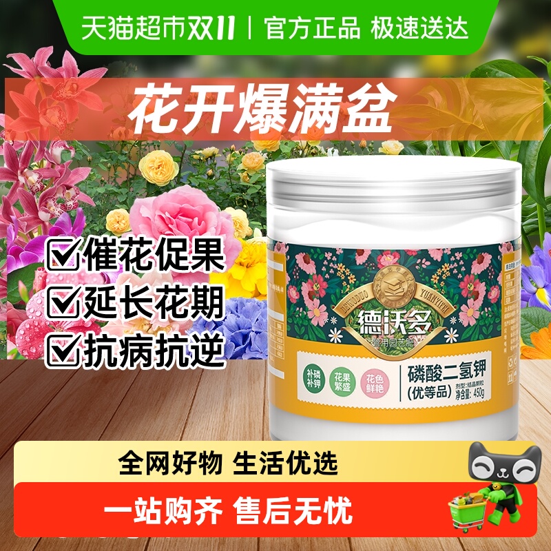 磷酸二氢钾水溶肥料花卉专用农用家用养花通用催花促花复合肥包邮