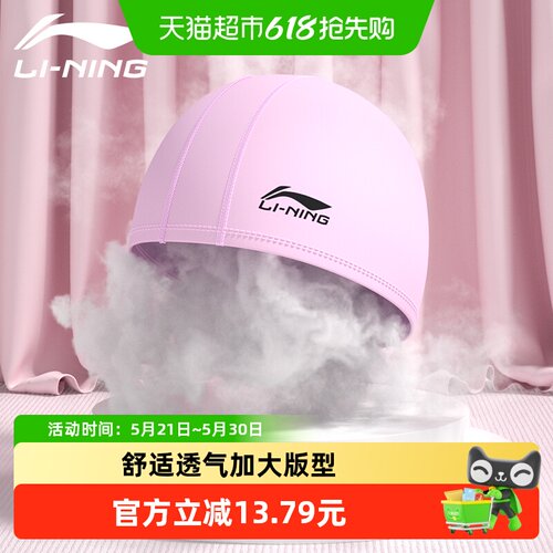 李宁PU涂层泳帽柔软贴合多色选择