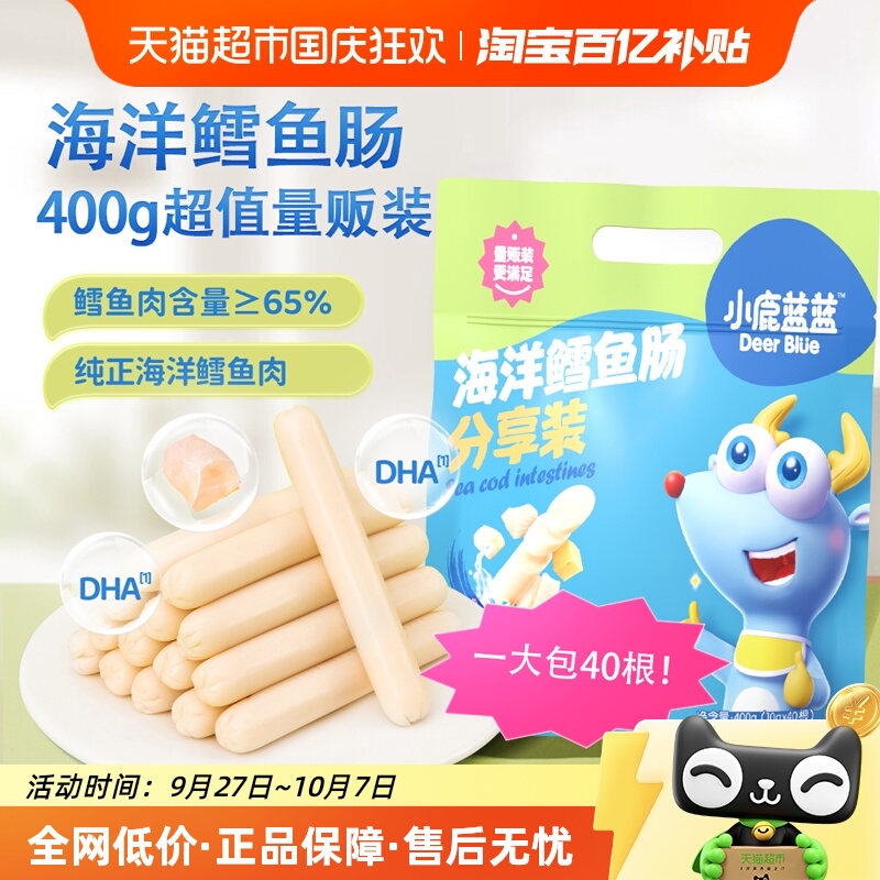 小鹿蓝蓝鳕鱼肠