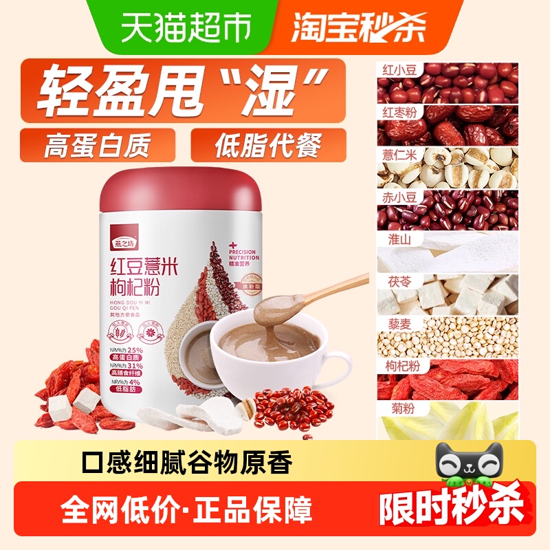 燕之坊红豆薏仁粉五谷杂粮