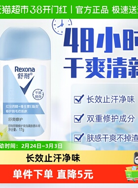 Rexona/舒耐爽身柔肤止汗净味香体膏舒爽修护持久干爽