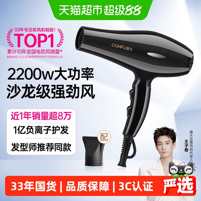 康夫电吹风机家用负离子护发大功率风力发廊理发店专用吹风筒9817